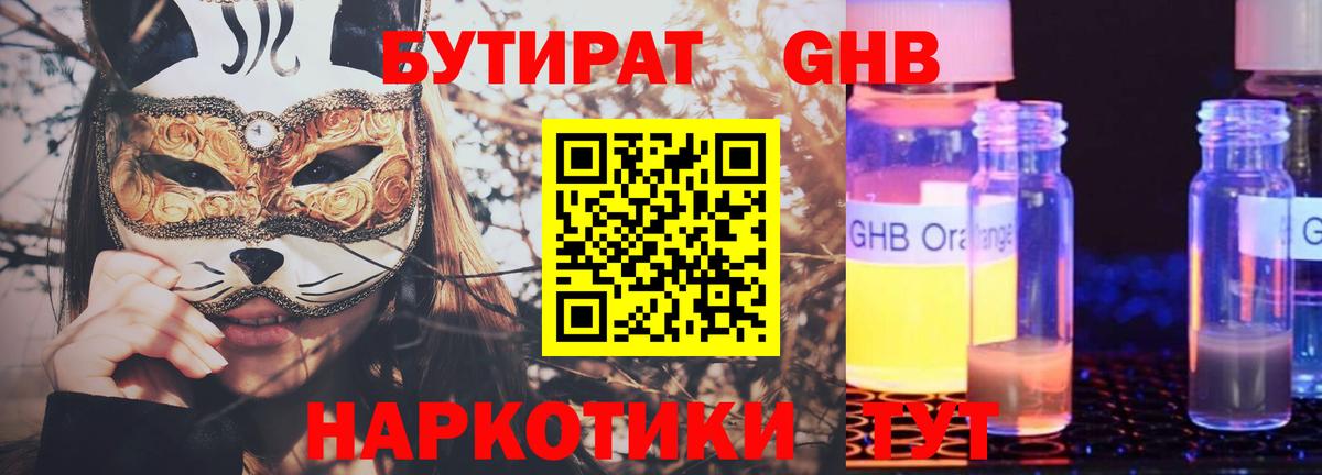 Бутират буратино  Вход с VPN  Орск 