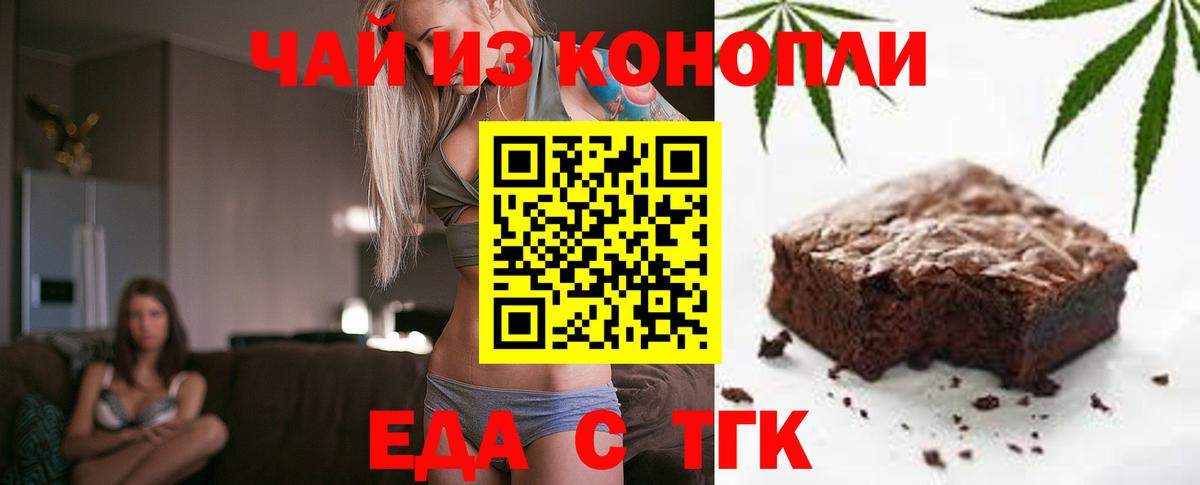 Cannafood конопля  Вход с VPN  Орск 
