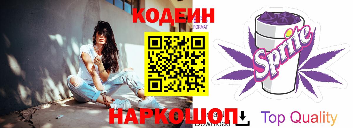 Кодеин напиток Lean (лин)  Кодеин напиток Lean (лин)  Вход с VPN  Орск 
