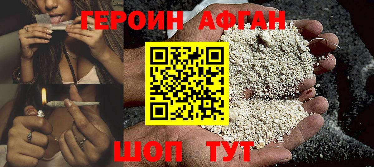 Героин Heroin Орск