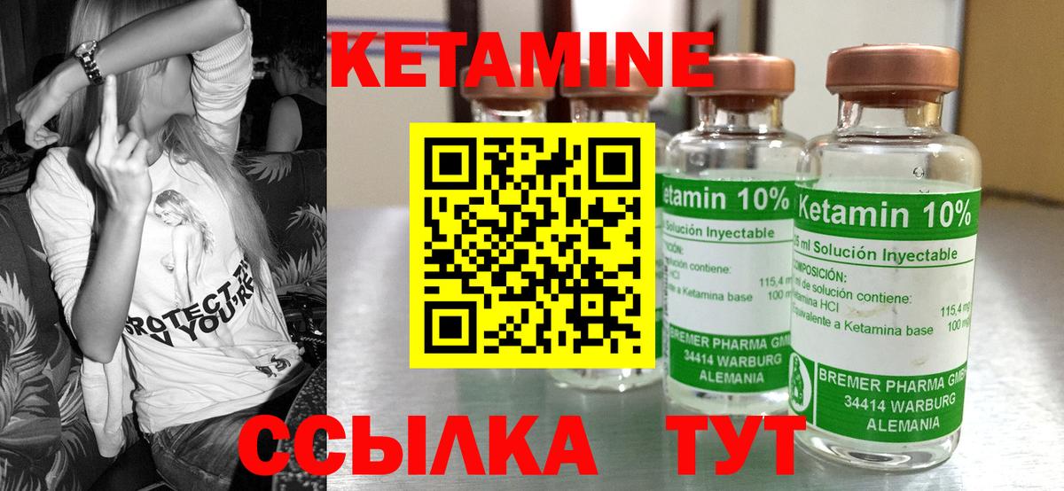 Кетамин ketamine Орск