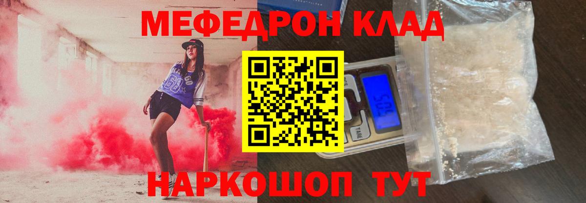 МЕФ кристаллы  Вход с VPN  Орск  Мефедрон  Меф mephedrone 