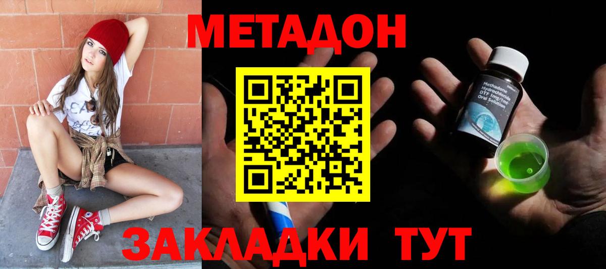 Орск  МЕТАДОН methadone  Вход с VPN  МЕТАДОН VHQ 
