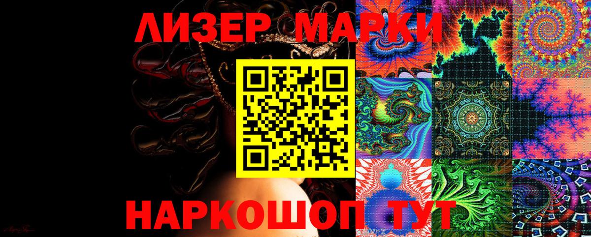 Марки N-bome 1500мкг  Вход с VPN  Орск 